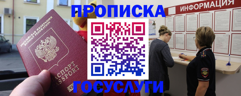 прописка для работы в Тетюшах